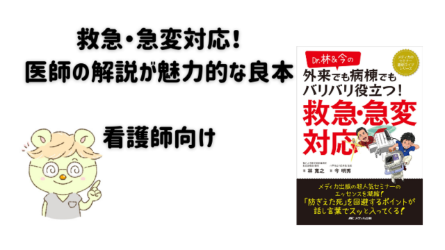 ぴのまるさん 循環器看護師の勉強 転職 資格取得体験記